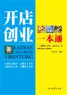 《开店创业一本通》 作者：陈达萌 txt文件大小：87.07 KB