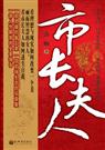《市长夫人》 作者：洛顺 txt文件大小：186.52 KB