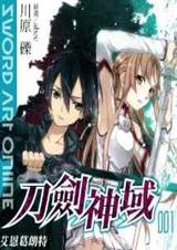 《SAO刀剑神域》 作者：川原砾 txt文件大小：983.92 KB