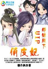 《娘子不像话：妖孽殿下来敲门》 作者：穆丹枫 txt文件大小：1.35 MB