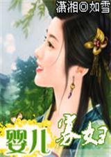 《婴儿寡妇》 作者：如雪 txt文件大小：1.11 MB