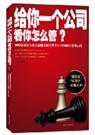 《给你一个公司看你怎么管》 作者：南勇 txt文件大小：56.51 KB