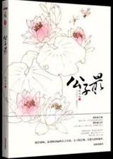 《公子最》 作者：沈七七 txt文件大小：282 KB