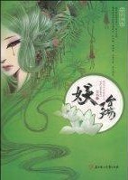 《妖殇》 作者：梨魄*^_^ txt文件大小：163.46 KB