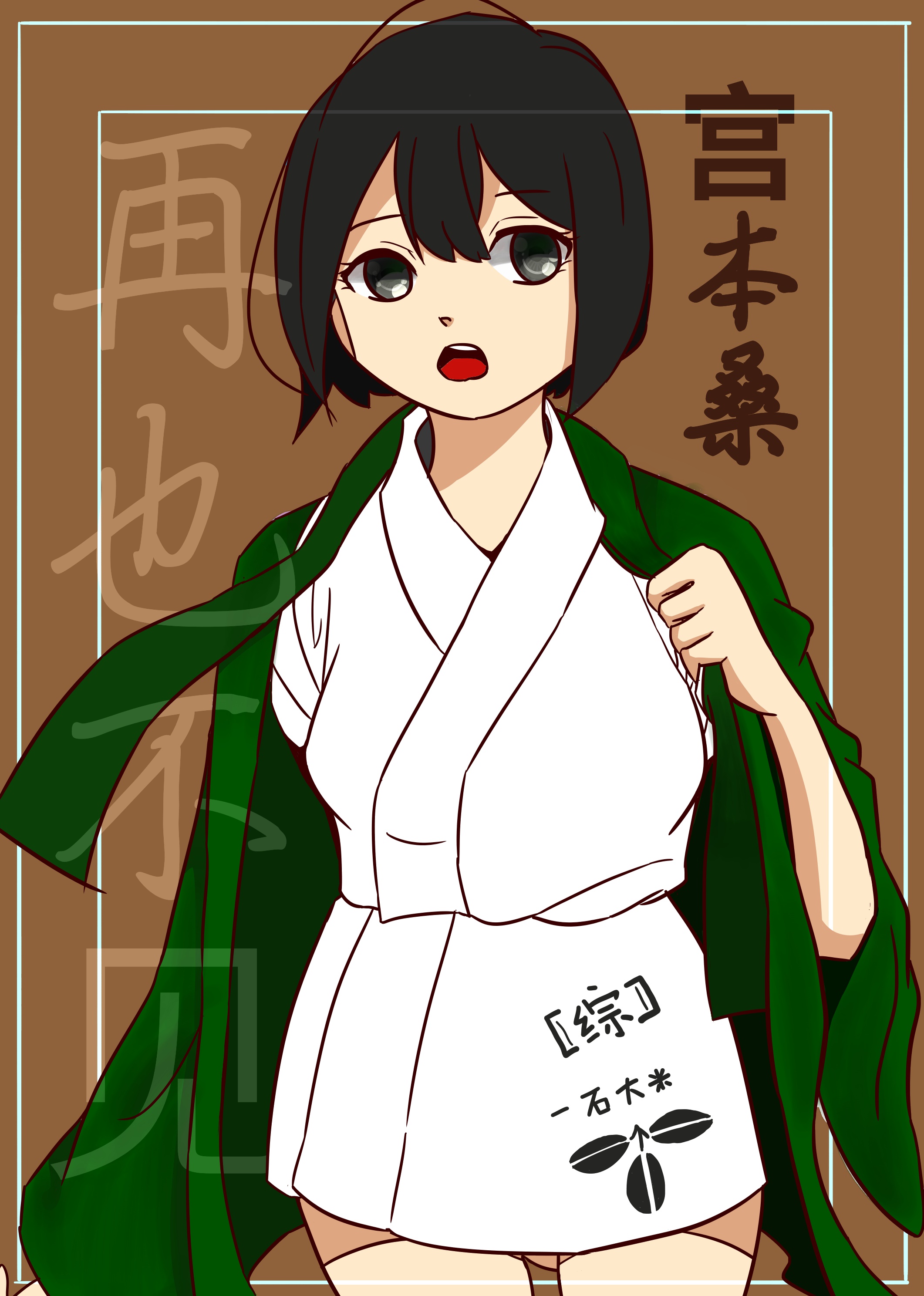 《（综漫同人）[综漫]再也不见宫本桑》 作者：一石大米 txt文件大小：402.15 KB