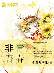 《（网王同人）菲吾青春》 作者：不爱吃苹果 txt文件大小：116.22 KB