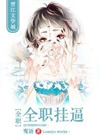 《（全职高手同人）[全职]全职挂逼》 作者：鸾语 txt文件大小：933.88 KB