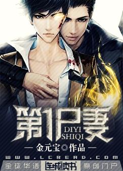 《第一尸妻》 作者：金元宝 txt文件大小：2.01 MB