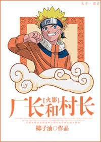 《（综同人）厂长和村长[综]》 作者：椰子油 txt文件大小：870.79 KB