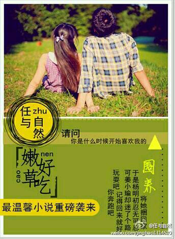 《嫩草好吃》 作者：任与自然 txt文件大小：402.66 KB