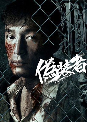 《（伪装者同人）穿越伪装者之吾为明凡》 作者：翼正 txt文件大小：1.07 MB