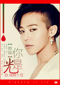 《（韩娱同人）韩娱之你是光》 作者：咸焖土豆 txt文件大小：638.04 KB