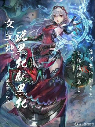 《（洪荒同人）女主她说黑化就黑化》 作者：豆大王 txt文件大小：626.02 KB