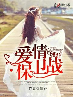 《老公大人，离婚吧！-爱情保卫战》 作者：嬗舒 txt文件大小：1.8 MB