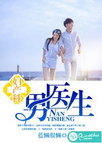 《妇产科男医生》 作者：蓝懒很懒 txt文件大小：1020.46 KB