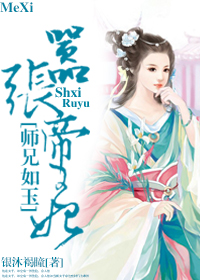 《嚣张帝王妃：师兄如玉》 作者：银沐褐瞳 txt文件大小：661.57 KB