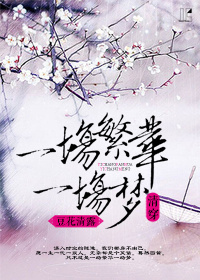 《一潮华一场梦(清穿)》 作者：豆花清露 txt文件大小：327.11 KB