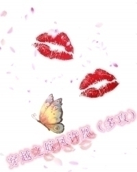 《穿越之嫁凤许凰》 作者：stone石头 txt文件大小：530.82 KB