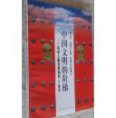 《中国文明的阶梯——历史上最有影响的33部书》 作者：贺立华/汤顺文 txt文件大小：484.1 KB