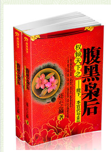 《二号特工枭后-权倾天下之腹黑枭后》 作者：逐云之巅 txt文件大小：2.11 MB