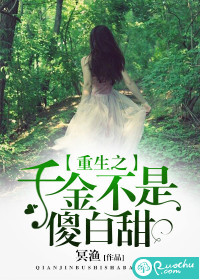 《重生之千金不是傻白甜》 作者：冥渔 txt文件大小：1.72 MB