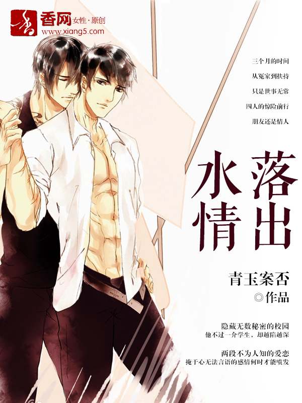 《水落情出》 作者：青玉案否 txt文件大小：473.13 KB