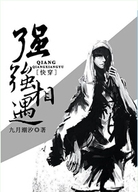 《[快穿]强强相遇》 作者：九月潮汐 txt文件大小：545.83 KB