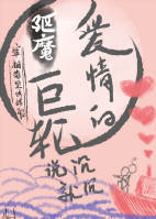 《（驱魔同人）爱情巨轮说沉就沉》 作者：冷饭团 txt文件大小：657.99 KB