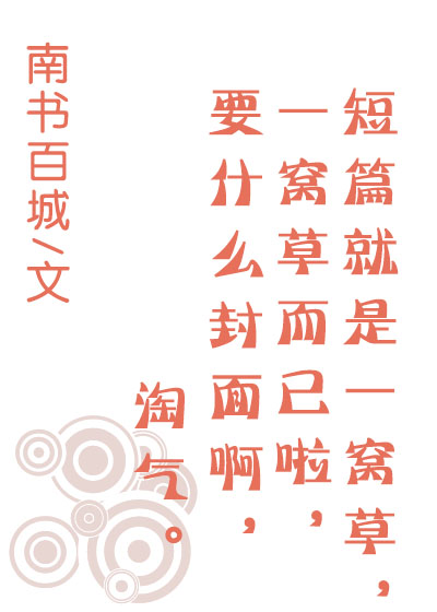 《（刺客列传同人）[刺客列传]班长忙着拯救自闭症》 作者：南书百城 txt文件大小：25.82 KB