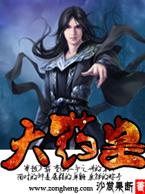 《大药皇》 作者：沙发果断 txt文件大小：1.79 MB