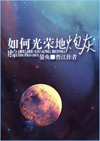 《（综同人）[综]如何光荣地炮灰》 作者：晏央 txt文件大小：530.29 KB