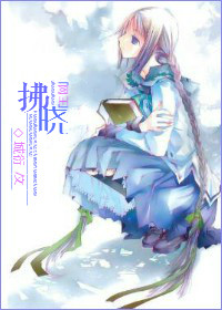 《（网王同人）[网王]拂晓》 作者：城衍 txt文件大小：68.37 KB