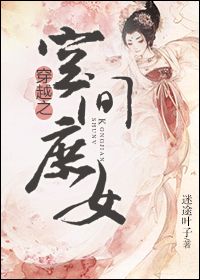 《穿越之空间庶女》 作者：迷途叶子 txt文件大小：665.81 KB