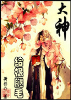 《[网游]大神，给根腿毛》 作者：荷仔 txt文件大小：274.83 KB