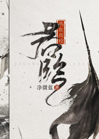 《（热血高校同人）[热血高校]君临》 作者：净微蓝 txt文件大小：336.24 KB