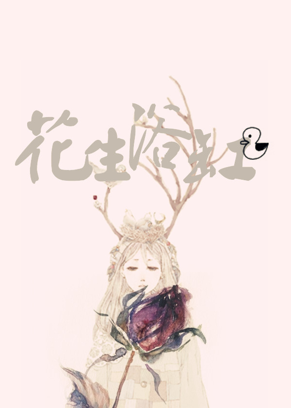 《（银魂同人）[银魂神威bg]花生浴缸》 作者：红蓝山 txt文件大小：156.72 KB
