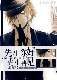 《（家教同人）[家教]先生你好，先生再见》 作者：步崖 txt文件大小：531.4 KB