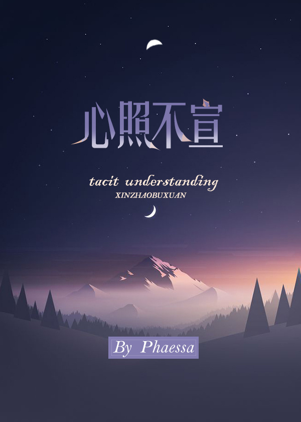 《（综同人）[神奇动物-HP]心照不宣》 作者：Phaessa txt文件大小：162.93 KB
