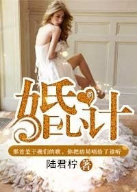 《婚心计》 作者：陆君柠 txt文件大小：386.95 KB