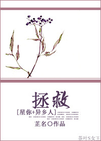 《（韩剧同人）[星你+异乡人]拯救》 作者：芷名 txt文件大小：517.46 KB