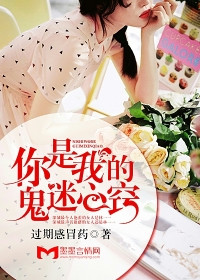 《你是我的鬼迷心窍》 作者：过期感冒药 txt文件大小：1.65 MB