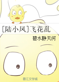 《（陆酗同人）飞花乱》 作者：碧水静天河 txt文件大小：223.24 KB