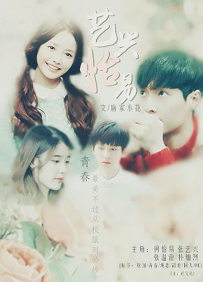 《（EXO同人）艺兴怡易》 作者：麻家小花 txt文件大小：322.35 KB