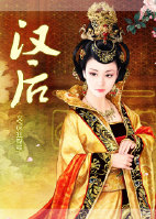 《(历史剧同人)汉后》 作者:疯狂蝴蝶 txt文件大小:471.95 KB
