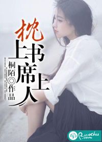 《枕上书，席上人》 作者：桐陌 txt文件大小：1.75 MB