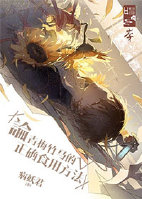 《论青梅竹马的正确食用方法√》 作者：病妖君 txt文件大小：55.97 KB