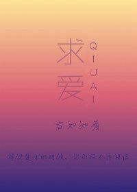 《求爱(前传）》 作者：言知知 txt文件大小：117.32 KB