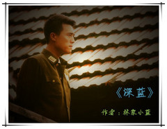 《深蓝+深蓝前传》 作者：林家小蓝 txt文件大小：8.32 KB