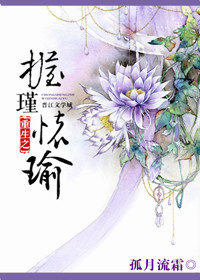 《重生之握瑾怀瑜》 作者:孤月流霜 txt文件大小:586.82 KB