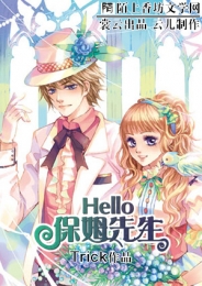 《Hello,保姆先生》 作者：Trick txt文件大小：255.57 KB